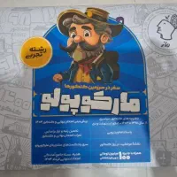 مارکوپولو رشته تجربی ماز ویژه کنکور 1405