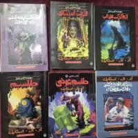 مجموعه ۱۷ جلدی کتاب های آر ال استاین