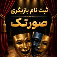 بازیگری کودک و نوجوان