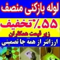 چاهبازکن55%تخفیف ضمانت فاضلاب بازکردن گرفتگی فنرزن