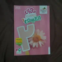 کتاب کار پایه دهم ، خیلی سبز زبان انگلیسی