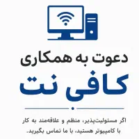 نیروی کار کافی نت
