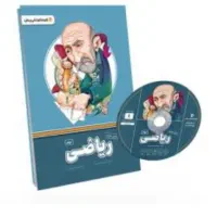 کتاب و سی دی اموزش ریاضی نهم پرش