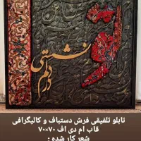 فروش تابلوهای دست ساز