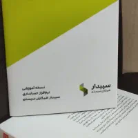 سی دی آموزشی سپیدار آکبند
