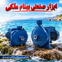 دینام اب