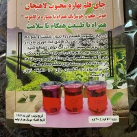 چای قلم بهاره لاهیجان یاقوتی با لیبل و مجوز