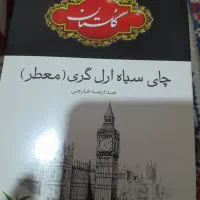 چای و بیسکوییت