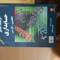 کتاب حسابداری
