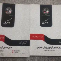 منبع جامع آزمون زبان عمومی دکتری