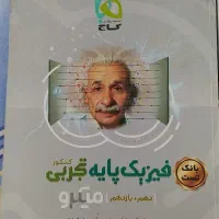 کتاب تست میکرو گاج