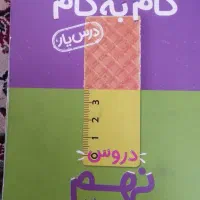 گام به گام نهم