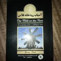 کتاب دو زبانه آسیاب رودخانه فلاس