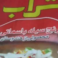 برنج هندی تراب وشمیران