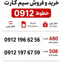 سیم کارت 09121966256