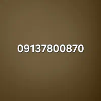 فروش خط دایمی