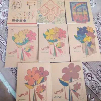 کتاب فارسی وریاضی وعلوم نوستالژی دهه۶۰
