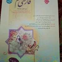 فارسی هفتم مبتکران تیزهوشان