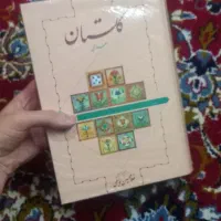 گلستان سعدی خوارزمی