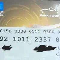 کارت بانکی