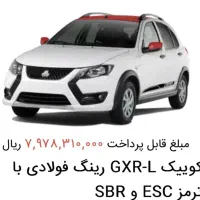 حواله کوییک