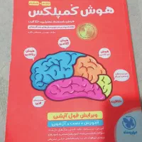 هوش کمپلکس ششم به هفتم