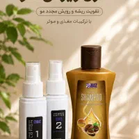 پکیج ویژه کنترل ریزش مو شدید و خفیف
