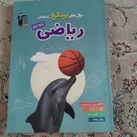 کمک اموزشی پرتکرار قلم چی پایه نهم