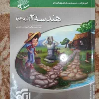 هندسه 2 یازدهم سه بعدی نشر الگو