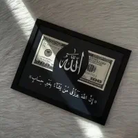 قاب دلار و الله (رزق و روزی)