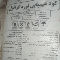 کود شیمیای اوره گرانول
