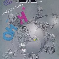 شیمی مبتکران هرکول منو درسام خیلی سبز(کتاب تست)