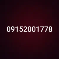 خط رند ۹۱۵ دائمی