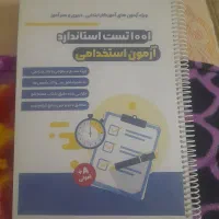 کتاب استخدام رسمی معلمی شو  دارم