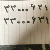 ۲خط ثابت رند۳۳۰۰۰۶۲۱-۳۳۰۰۰۶۳۱