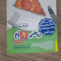 کتاب تیزهوشان نهم