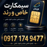 سیم کارت دائمی همراه اول
