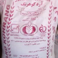 آرد کوهرنگ تعداد... تازه پی دار
