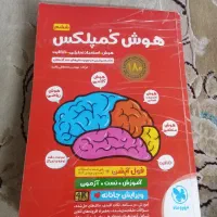 کتاب هوش کمپلکس ششم