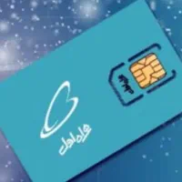سیم‌کارت دائمی همراه اول