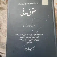کتب حقوقی تست مدنی قربانی