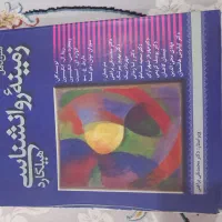 زمینه روانشناسی هیلگارد
