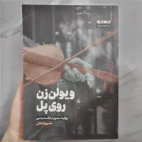 کتاب رمان