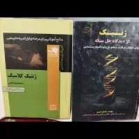 المپیاد زیست ژنتیک از دیدگاه حل مسئله ژنتیک کلاسیک