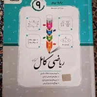 ریاضی نهم.تجربی دهم