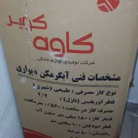 آبگرمکن دیواری کاوه کویر