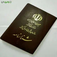 شناسنامه  گم شده