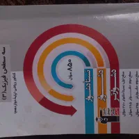 سه سطحی فیزیک قلمچی پایه دوازدهم