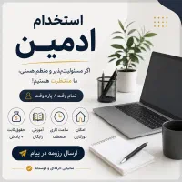 استخدام ادمین