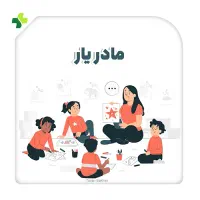 پرستار کودک/ مادریار